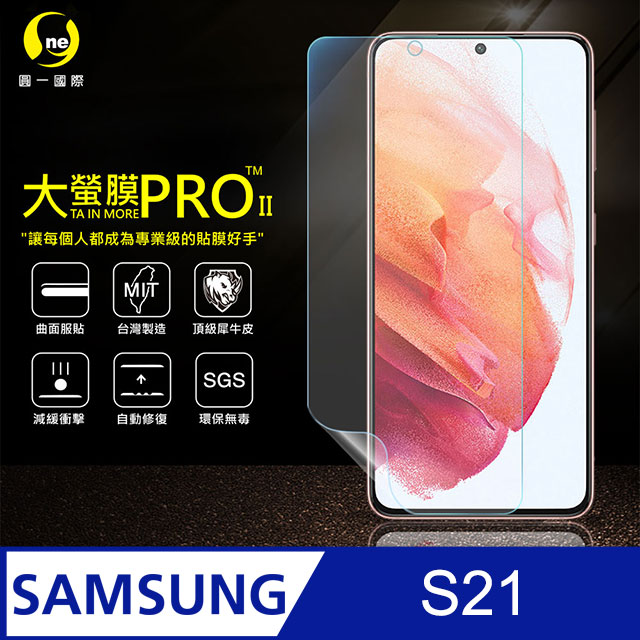 【大螢膜PRO】Samsung S21 5G .全膠螢幕保護膜 包膜原料 犀牛皮 環保 台灣製(磨砂霧面)