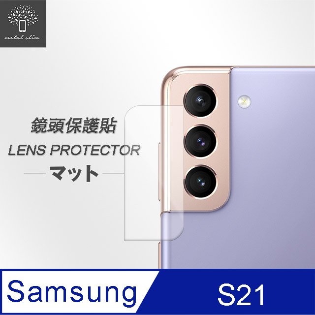 Metal-Slim Samsung Galaxy S21 5G 鏡頭玻璃保護貼