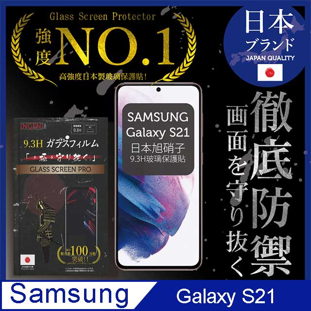 【INGENI徹底防禦】Samsung 三星 Galaxy S21 全膠滿版 黑邊 日本旭硝子玻璃保護貼