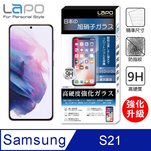 【LAPO】Samsung Galaxy S21 全膠滿版9H鋼化玻璃螢幕保護貼(滿版黑)