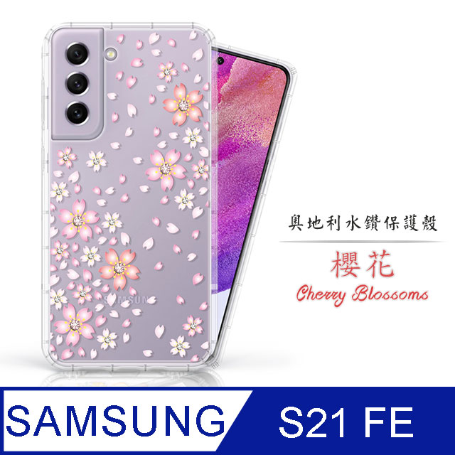 Meteor Samsung Galaxy S21 FE 5G 奧地利水鑽彩繪手機殼 - 櫻花