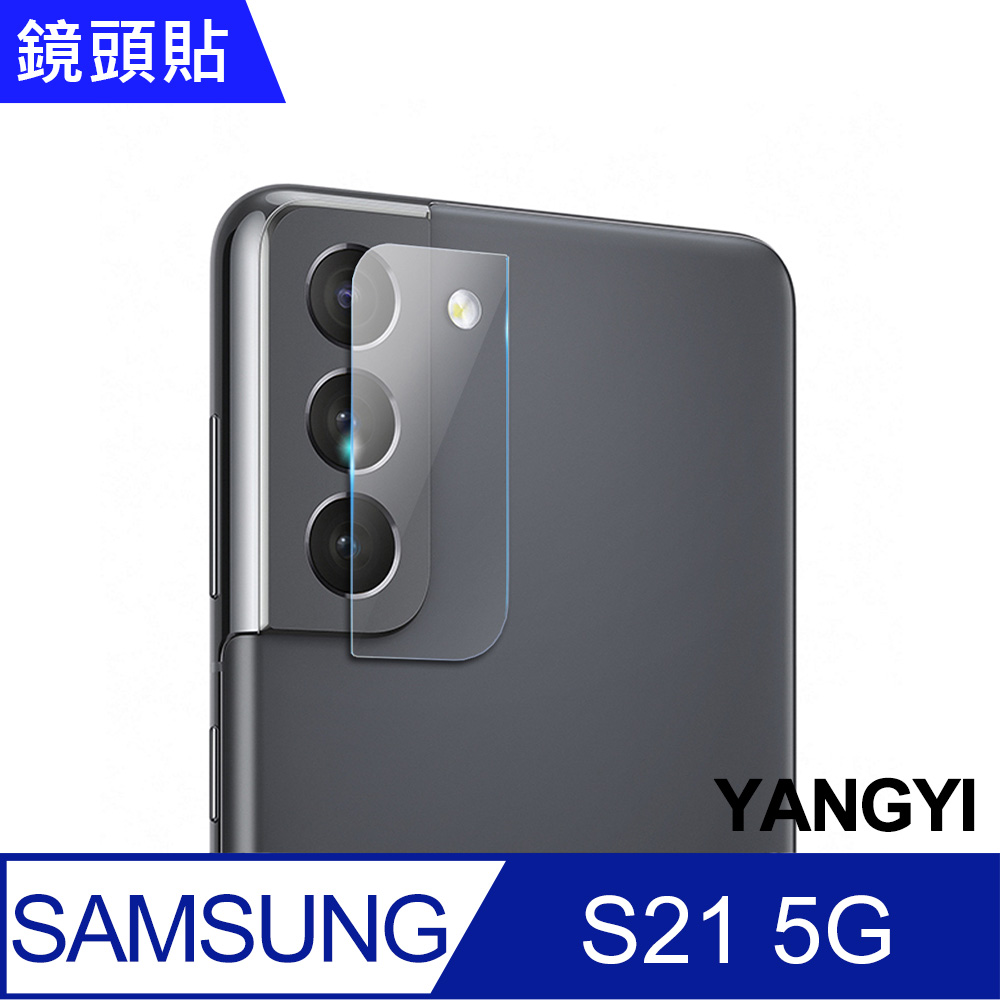 【YANGYI揚邑】Samsung Galaxy S21 5G 防爆防刮弧邊 9H鏡頭鋼化玻璃膜保護貼