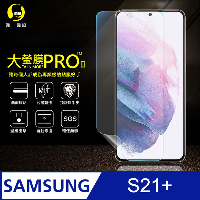 【大螢膜PRO】Samsung S21+ 5G .全膠螢幕保護膜 包膜原料 犀牛皮 環保 台灣製(磨砂霧面)