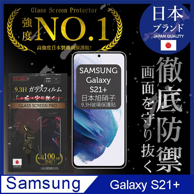 【INGENI徹底防禦】Samsung 三星 Galaxy S21+ 全膠滿版 黑邊 日本旭硝子玻璃保護貼