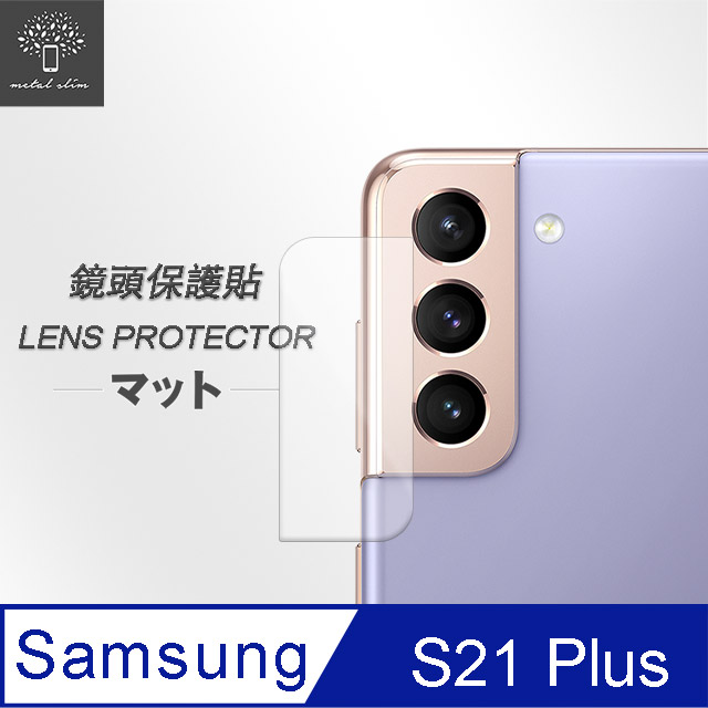 Metal-Slim Samsung Galaxy S21+ 5G 鏡頭玻璃保護貼