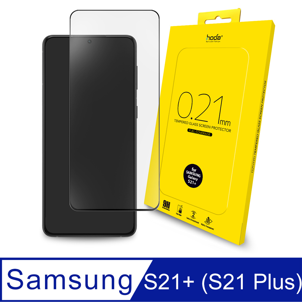 hoda Samsung Galaxy S21+ (S21 Plus) 2.5D滿版9H鋼化玻璃保護貼 0.21mm
