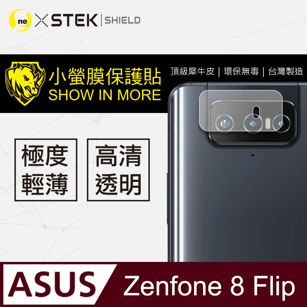 【小螢膜】ASUS Zenfone 8 Flip 全膠鏡頭保護貼 犀牛皮 保護膜 SGS 自動修復(亮面兩入組)