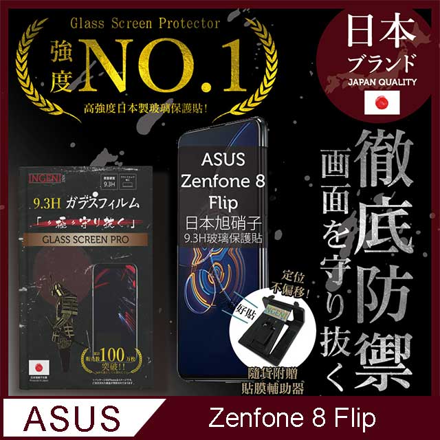 【INGENI徹底防禦】ASUS Zenfone 8 Flip ZS672KS 保護貼 玻璃貼 保護膜 日本旭硝子玻璃保護貼