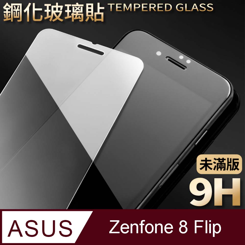 【ASUS ZS672KS】鋼化膜 保護貼 ZenFone 8 Flip / ZF8 Flip 保護膜 玻璃貼 手機保護貼膜