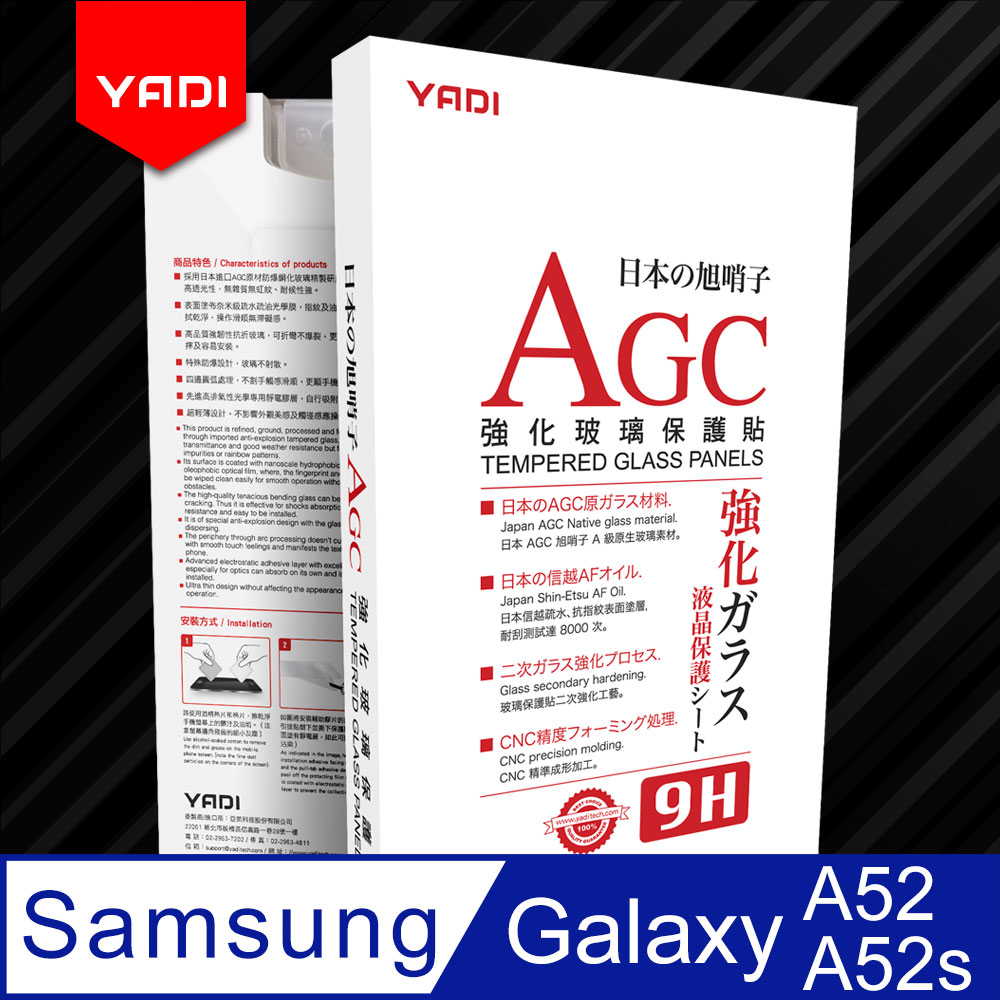 【YADI】高透玻璃保護貼 Samsung Galaxy A52/A52s 5G/6.5吋/玻璃膜/鋼化膜/全膠貼合/高滑順/抗指紋