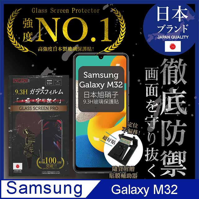 【INGENI徹底防禦】Samsung 三星 Galaxy M32 保護貼 玻璃貼 保護膜 日規旭硝子玻璃保護貼