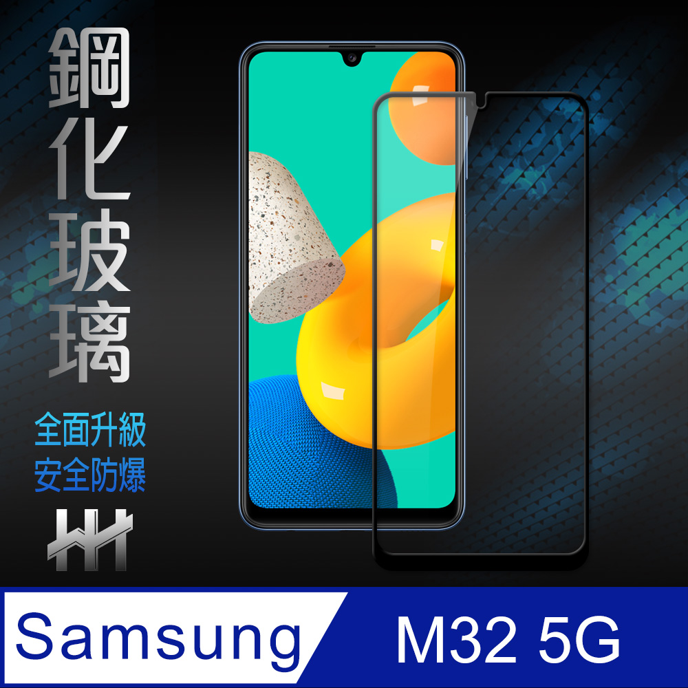 HH 鋼化玻璃保護貼系列 Samsung Galaxy M32 (6.4吋)(全滿版)