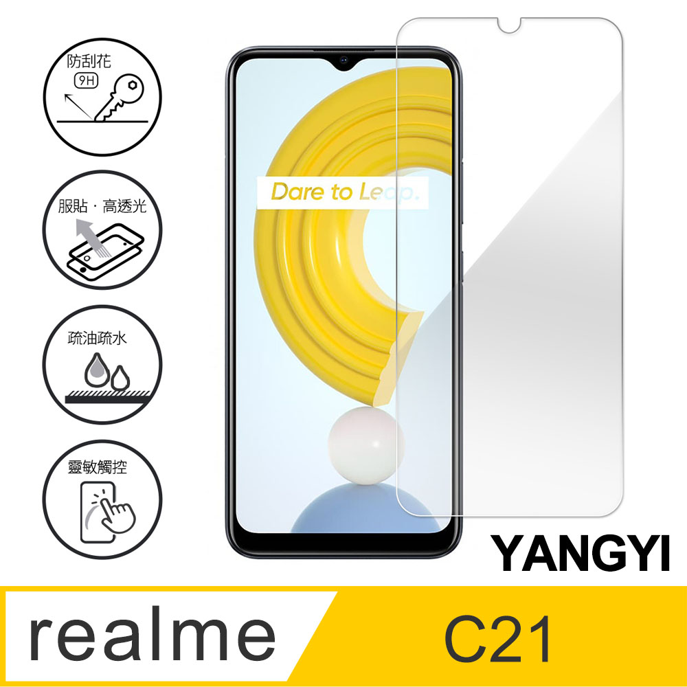 【YANGYI揚邑】Realme C21 鋼化玻璃膜9H防爆抗刮防眩保護貼