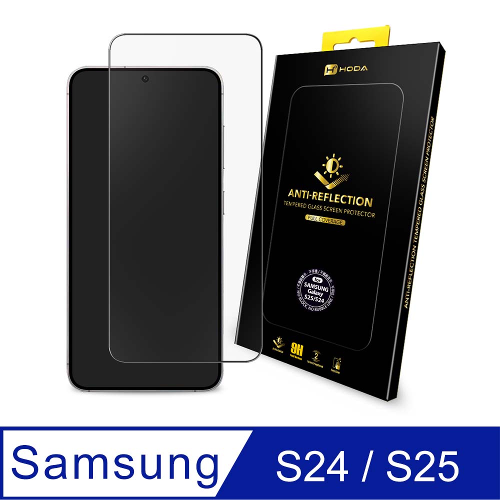 hoda Samsung Galaxy S24 AR抗反射滿版玻璃保護貼