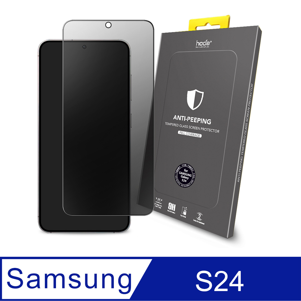 hoda Samsung Galaxy S24 滿版防窺玻璃保護貼