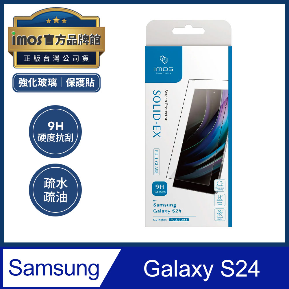 imos 三星 Samsung Galaxy S24 9H強化玻璃螢幕保護貼 透明滿版