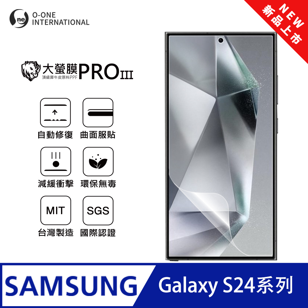 【大螢膜PROIII】Samsung 三星 Galaxy S24 螢幕保護貼 全新升級 輕薄抗擊 劃痕自動修復