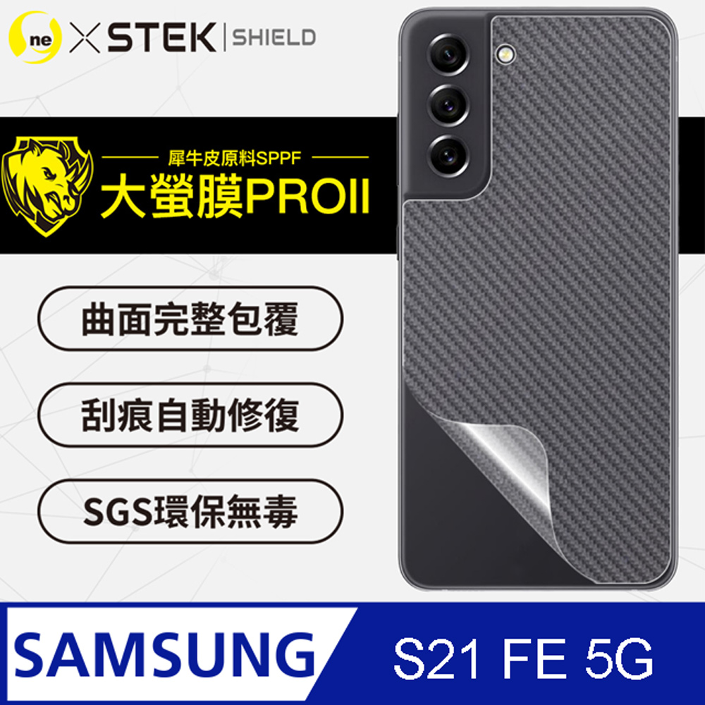【大螢膜PRO】Samsung S21 FE 5G .滿版全膠背蓋保護貼 包膜原料 保護膜 環保 台灣製(3D碳纖維)