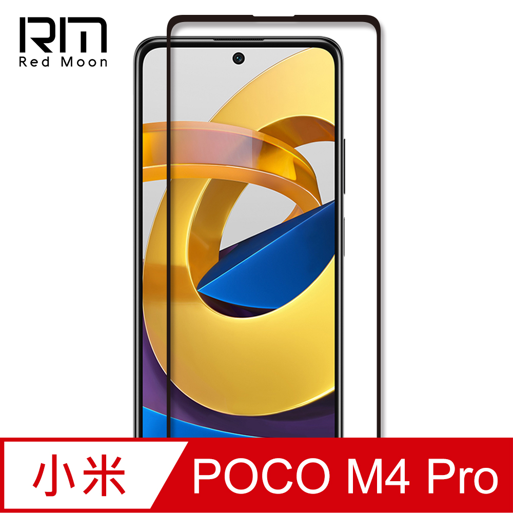 RedMoon Xiaomi POCO M4 Pro 9H高鋁玻璃保貼 螢幕貼 20D保貼