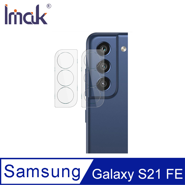 Imak SAMSUNG Galaxy S21 FE 鏡頭玻璃貼(兩片裝) #鏡頭貼 #保護貼