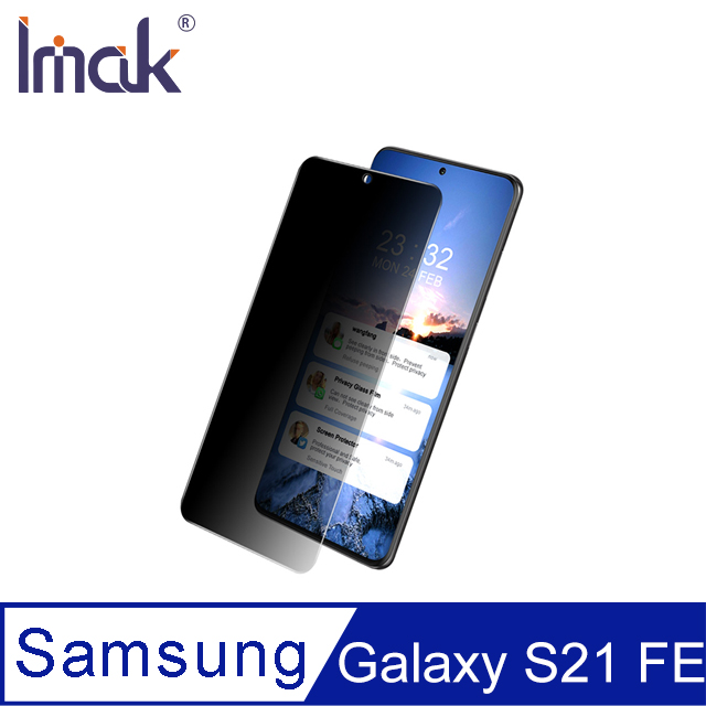 Imak SAMSUNG Galaxy S21 FE 防窺玻璃貼 #保護貼 #耐滑耐磨 #疏水疏油