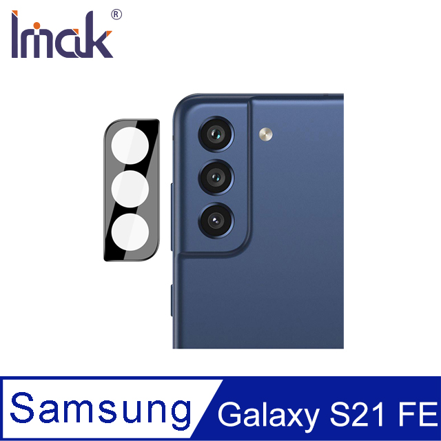 Imak SAMSUNG Galaxy S21 FE 鏡頭玻璃貼(曜黑版) #防油汙 #抗指紋