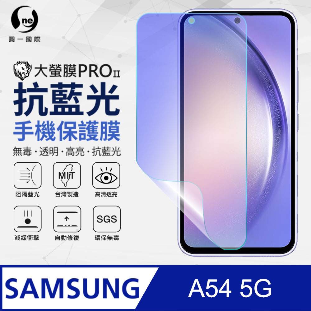 【O-ONE】Samsung A54 5G 滿版全膠抗藍光螢幕保護貼 SGS 環保無毒 保護膜