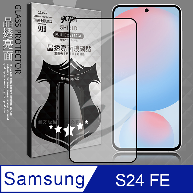 VXTRA 全膠貼合 三星 Galaxy S24 FE 滿版疏水疏油9H鋼化頂級玻璃膜(黑)