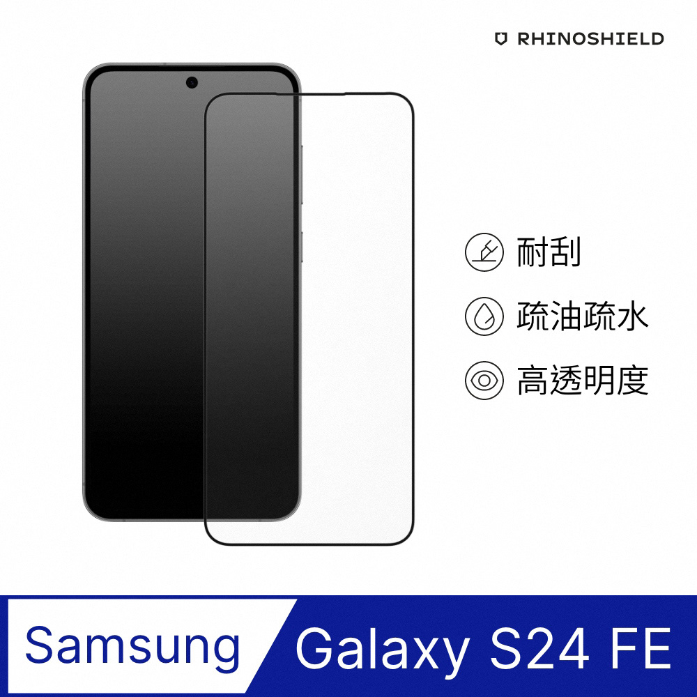 【犀牛盾】Samsung Galaxy S24 FE (6.7吋) 9H 3D玻璃保護貼