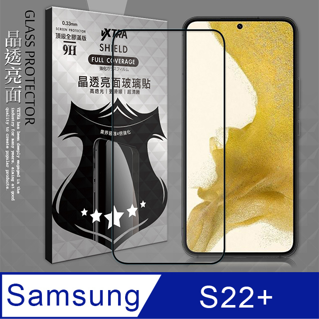 VXTRA 全膠貼合 三星 Samsung Galaxy S22+ 滿版疏水疏油9H鋼化頂級玻璃膜(黑)