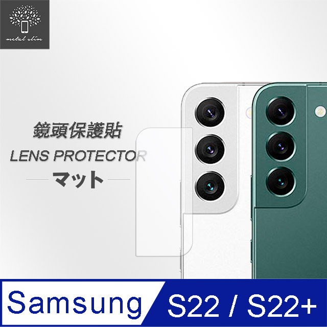 Metal-Slim Samsung Galaxy S22/S22+ 鏡頭玻璃保護貼