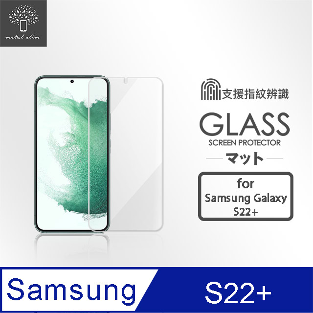 Metal-Slim Samsung Galaxy S22+ 9H鋼化玻璃保護貼(支援指紋辨識解鎖)