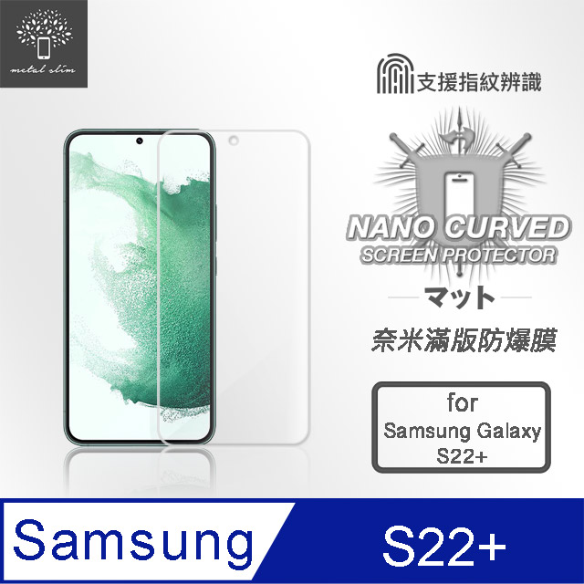 Metal-Slim Samsung Galaxy S22+ 滿版防爆螢幕保護貼(支援指紋辨識解鎖)