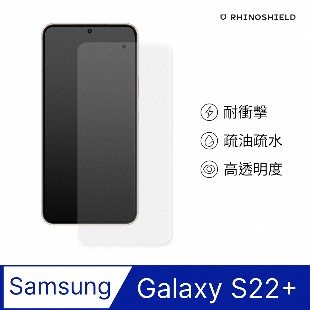 【犀牛盾】Samsung Galaxy S22+ (6.6吋) 耐衝擊手機螢幕保護貼(非滿版)