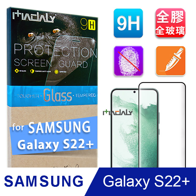 MADALY for SAMSUNG Galaxy S22 Plus 6.6吋 全膠全貼合滿版全覆蓋9H鋼化玻璃螢幕保護貼