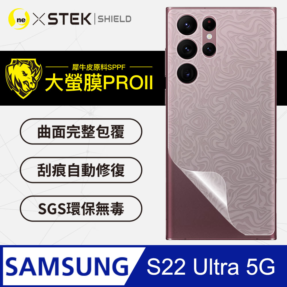 【大螢膜PRO】Samsung S22 Ultra 背蓋保護貼 水舞卡夢款 超跑頂級包膜原料犀牛皮