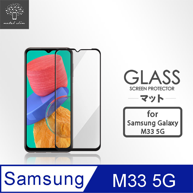 Metal-Slim Samsung Galaxy M33 5G 全膠滿版9H鋼化玻璃貼