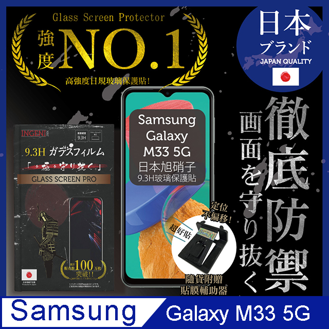 【INGENI】Samsung 三星 Galaxy M33 5G 非滿版 保護貼 玻璃貼 保護膜 日規旭硝子玻璃保護貼