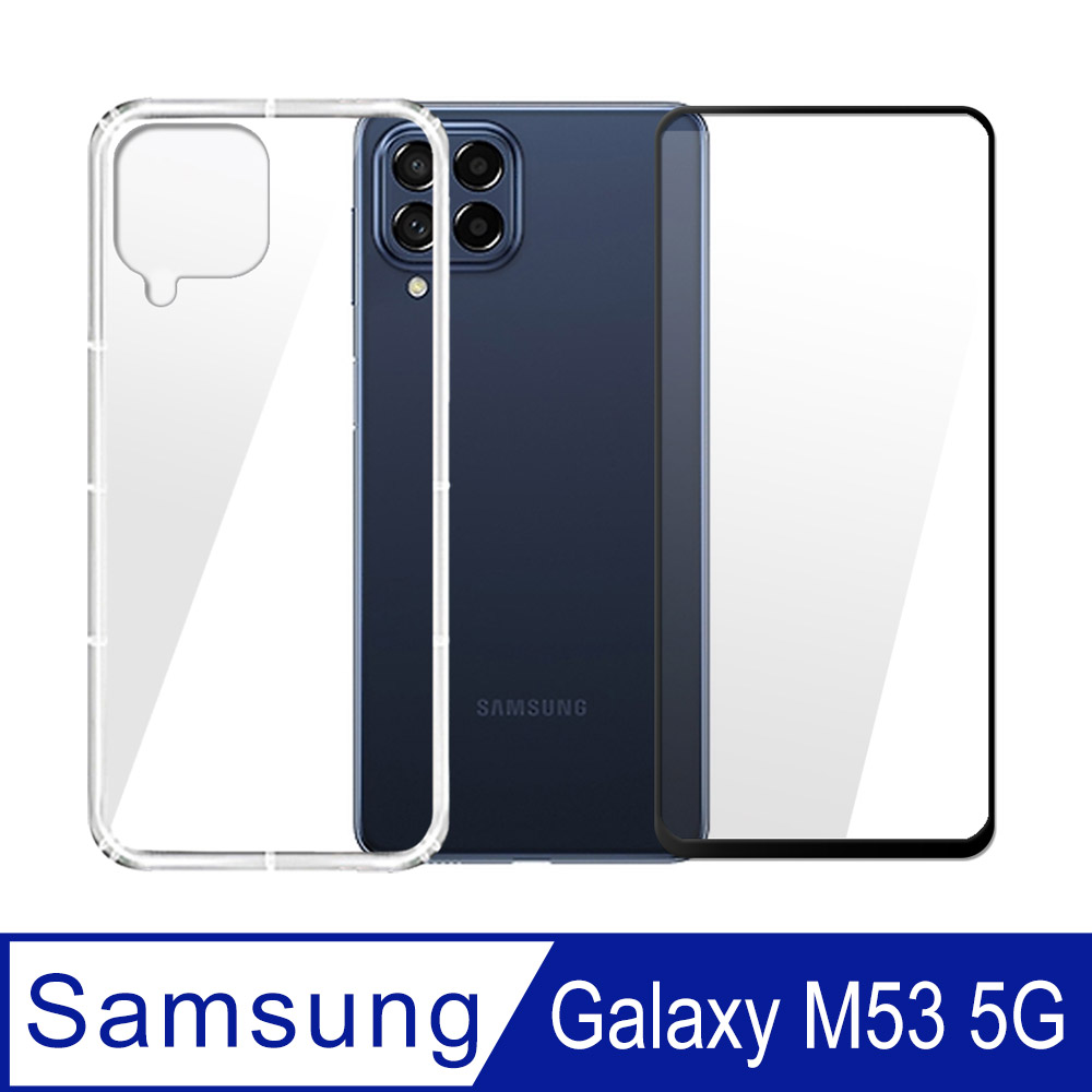 SAMSUNG Galaxy M53 5G 全膠滿版玻璃保護貼+氣墊空壓防摔手機殼