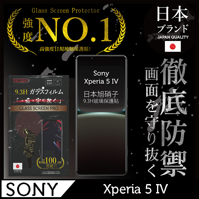 【INGENI徹底防禦】Sony Xperia 5 IV 全膠滿版 黑邊 保護貼 日規旭硝子玻璃保護貼