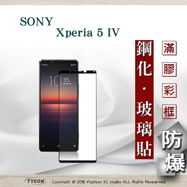 索尼 SONY Xperia 5 IV 2.5D滿版滿膠 彩框鋼化玻璃保護貼 9H 螢幕保護貼