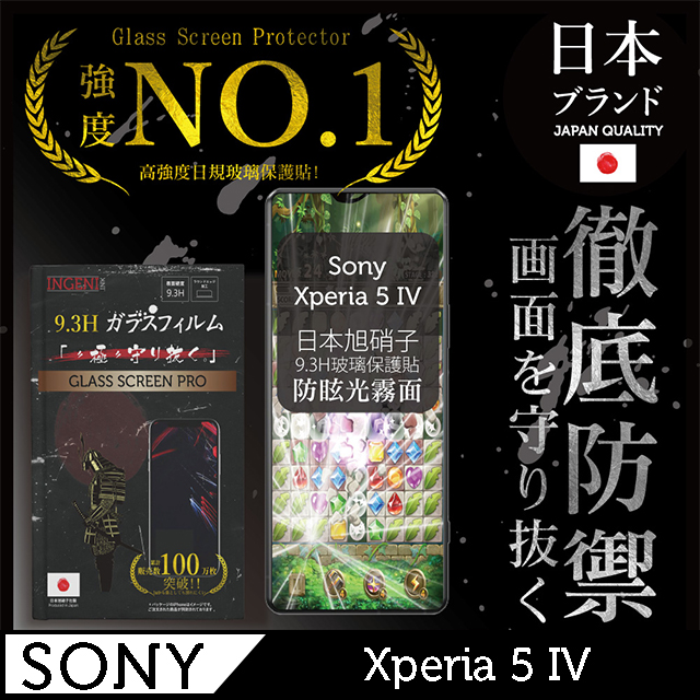 【INGENI徹底防禦】Sony Xperia 5 IV 全膠滿版 黑邊(防眩光霧面) 日規旭硝子玻璃保護貼