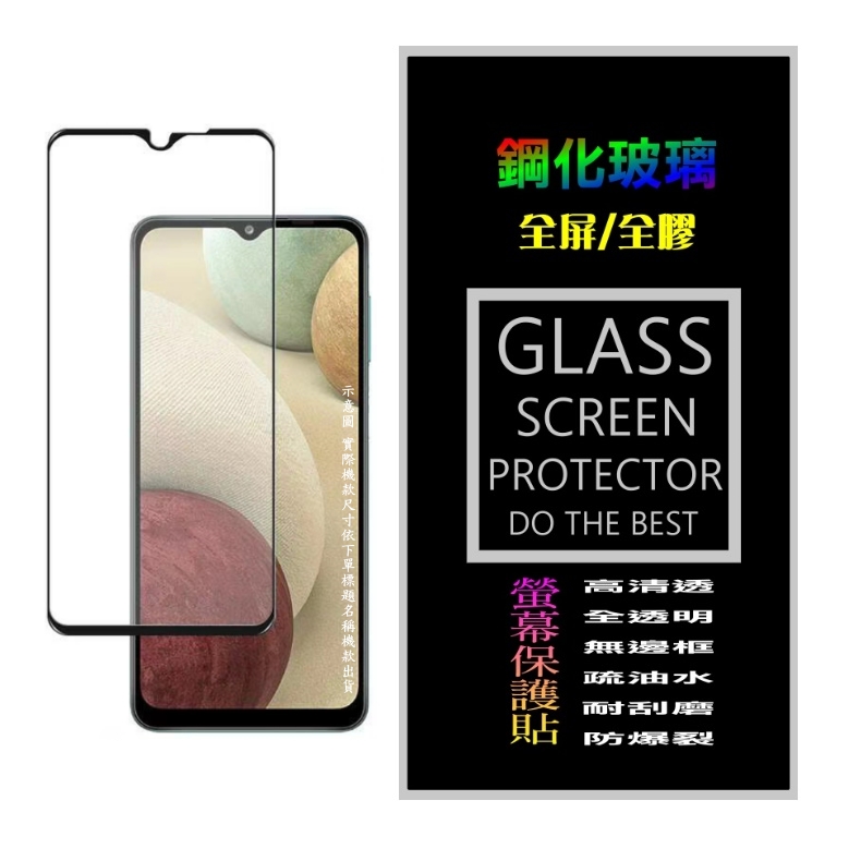 Samsung Galaxy A54 5G (全屏/全膠/黑框) 鋼化玻璃膜螢幕保護貼