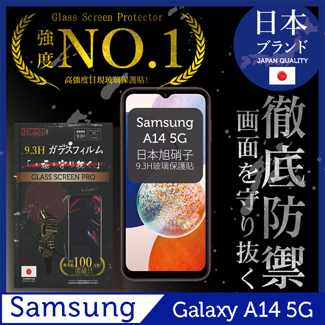 Samsung 三星 Galaxy A14 5G 保護貼 玻璃貼 滿版黑邊 日規旭硝子玻璃保護貼【INGENI徹底防禦】