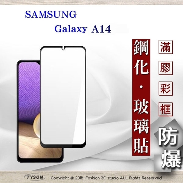 三星 Samsung Galaxy A14 2.5D滿版滿膠 彩框鋼化玻璃保護貼 9H 螢幕保護貼