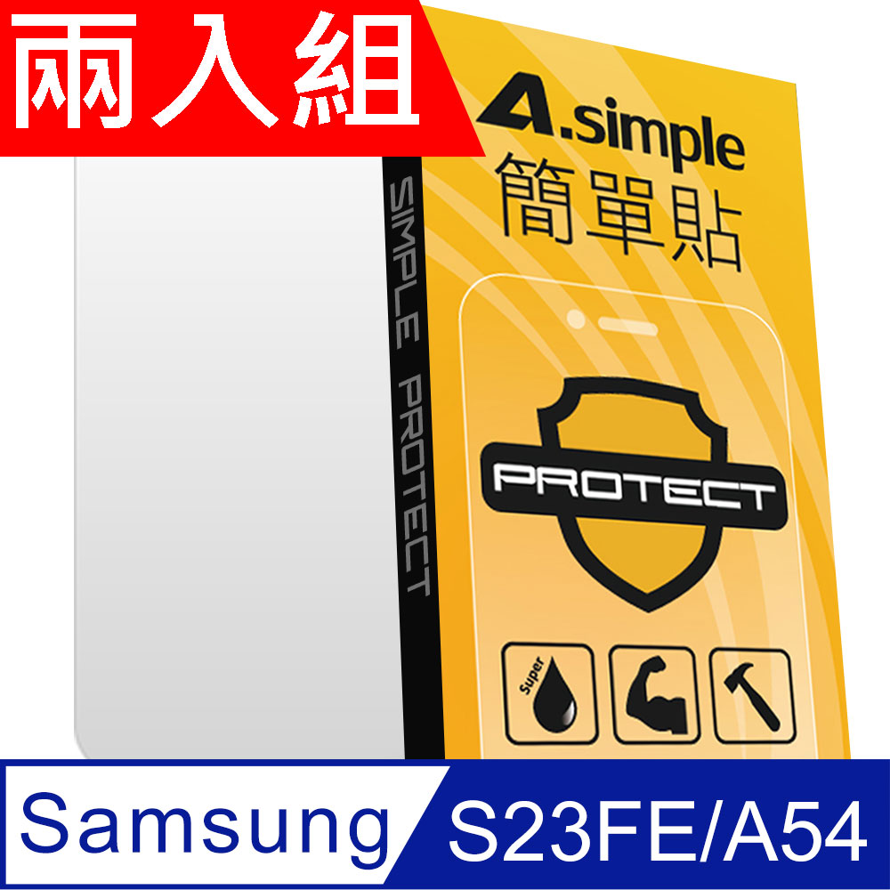 A-Simple 簡單貼 Samsung A54 9H強化玻璃保護貼(兩入組)