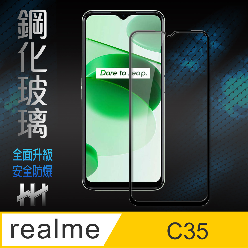 HH 鋼化玻璃保護貼系列 realme C35 ( 6.6吋)(全滿版)