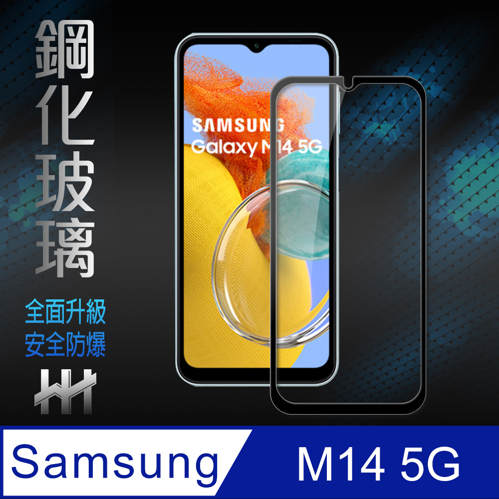 HH 鋼化玻璃保護貼系列 Samsung Galaxy M14 5G (6.6吋)(全滿版)