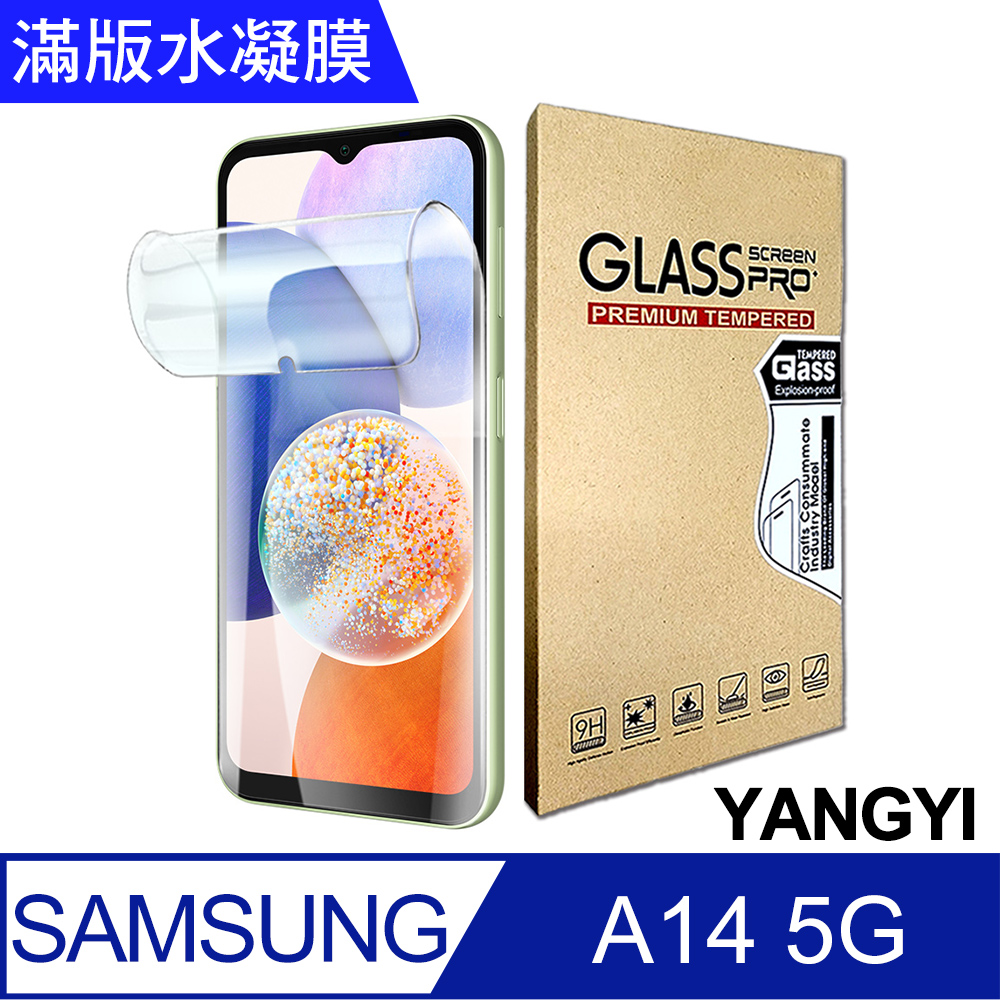 【YANGYI揚邑】2入三星 Galaxy A14 5G 滿版隱形水凝膜防爆防刮螢幕保護貼