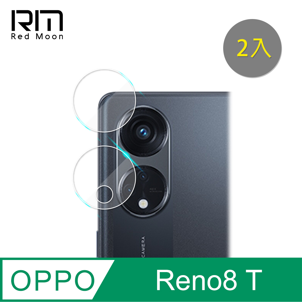 RedMoon OPPO Reno8 T 5G 9H厚版玻璃鏡頭保護貼 手機鏡頭貼 9H玻璃保貼 2入